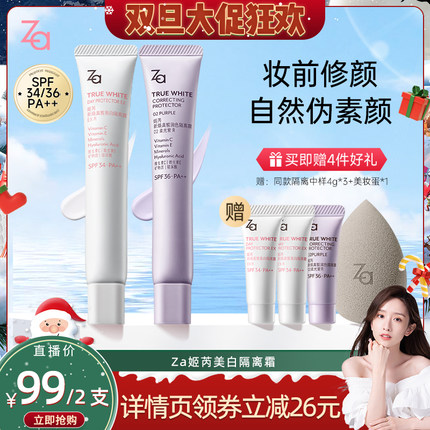 【晁然专属】Za姬芮隔离霜防晒素颜霜妆前打底美白提亮