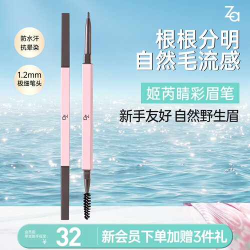 Za姬芮极细芯眉笔防水防汗不脱妆自然野生眉笔烟灰棕色经典款眼线