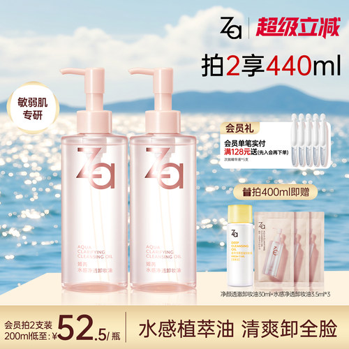 Za姬芮植萃温和卸妆油水感深层卸浓妆眼妆敏感肌不糊眼温和清洁