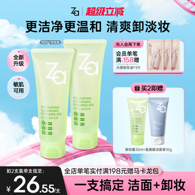 Za姬芮卸妆蜜洁面膏洗面奶温和清洁卸妆啫喱膏二合一可卸淡妆防晒
