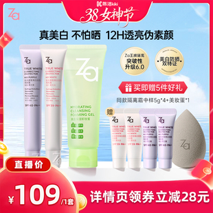 【陈洁kiki直播间】Za姬芮6.0升级版美白防水防晒隔离霜妆前