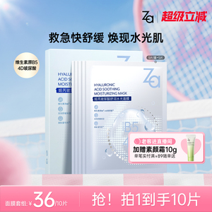 Za姬芮玻尿酸面膜深层补水强保湿女男含b5成分舒缓肌肤换季不适