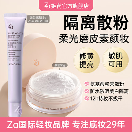 Za姬芮贴贴散粉定妆控油磨皮妆效哑光妆敏肌可用轻薄持妆不拔干
