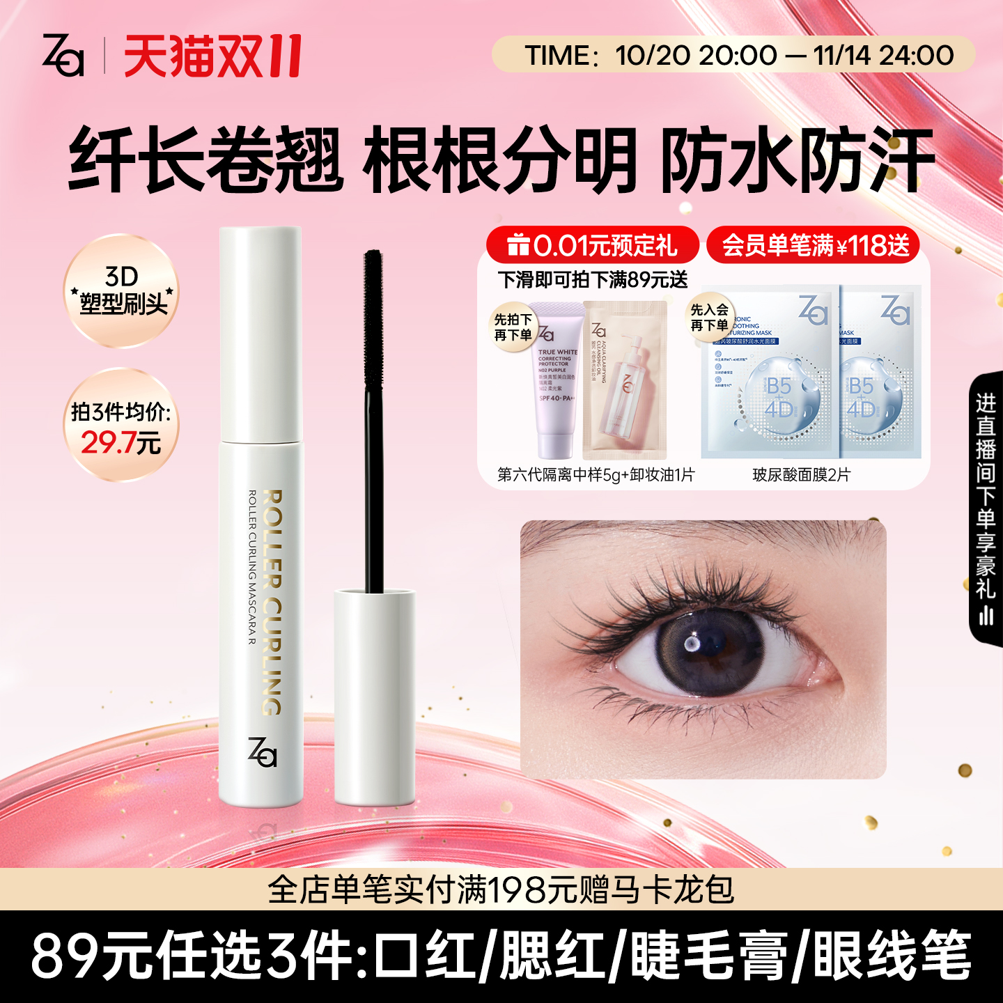 Za姬芮灵动羽睫卷翘持妆睫毛膏防水纤长卷翘不晕染定型液太阳花