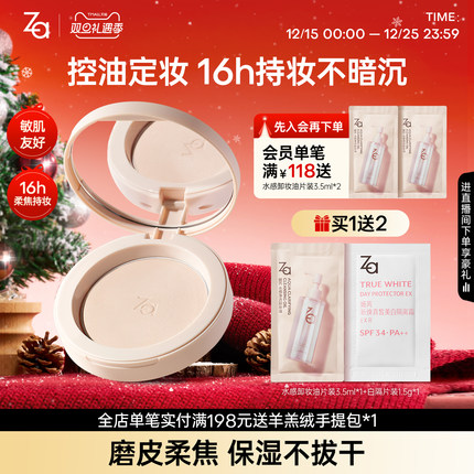 Za姬芮白月光蜜粉饼控油定妆非散粉持久柔光隐匿毛孔敏肌可用