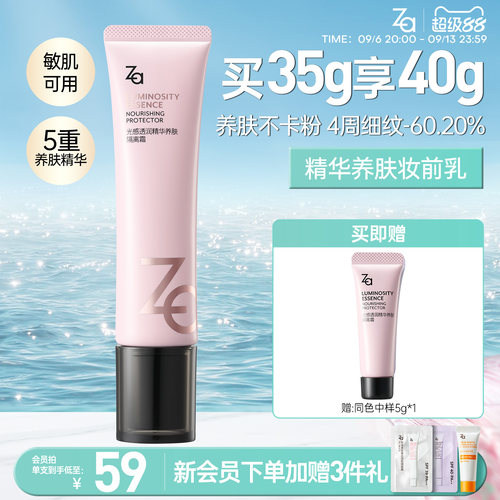 Za姬芮精华养肤隔离妆前乳遮瑕持妆紧致抗皱控油保湿持妆敏肌可用