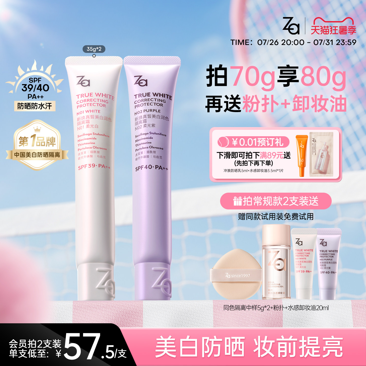 Za姬芮美白隔离霜防晒霜妆前乳三合一 提亮保湿清爽素颜通勤SPF40