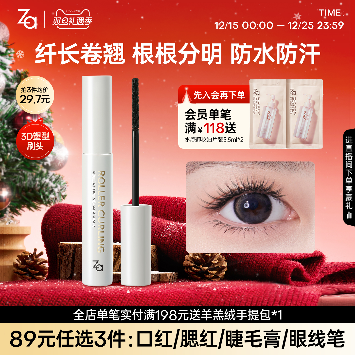 Za姬芮灵动羽睫卷翘持妆睫毛膏防水纤长卷翘不晕染定型液太阳花