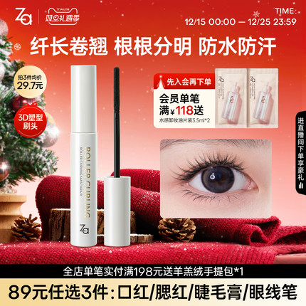 Za姬芮灵动羽睫卷翘持妆睫毛膏防水纤长卷翘不晕染定型液太阳花