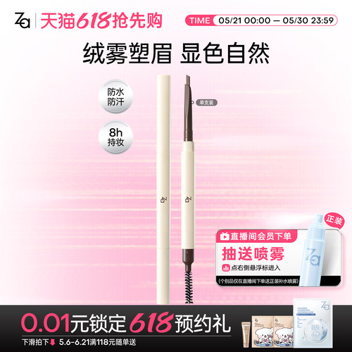 Za姬芮灵动丝雾三角眉笔防水防汗不脱妆自然野生眉8H持妆顺滑显色