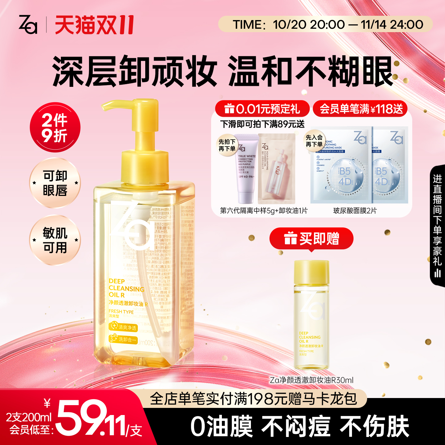 温和卸妆快速有效清爽