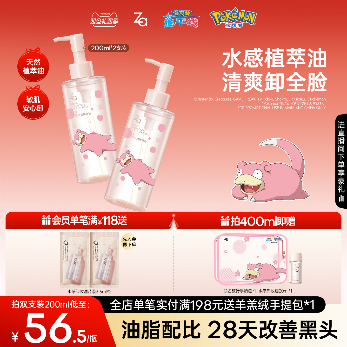 Za姬芮植萃温和卸妆油水感深层卸浓妆敏感肌可用不糊眼温和清洁