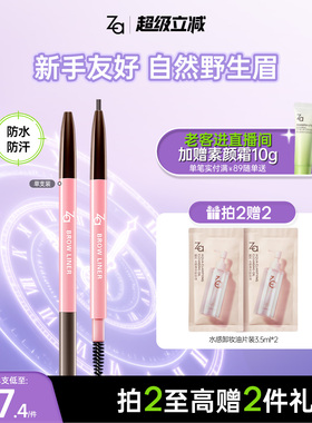 Za姬芮柔芯眉笔自然持久不脱色不脱妆防水防汗经典款眼线烟灰粽色