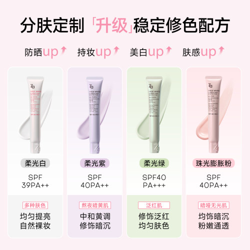 【ljq换货专用】Za姬芮6.0升级版美白防晒隔离妆前