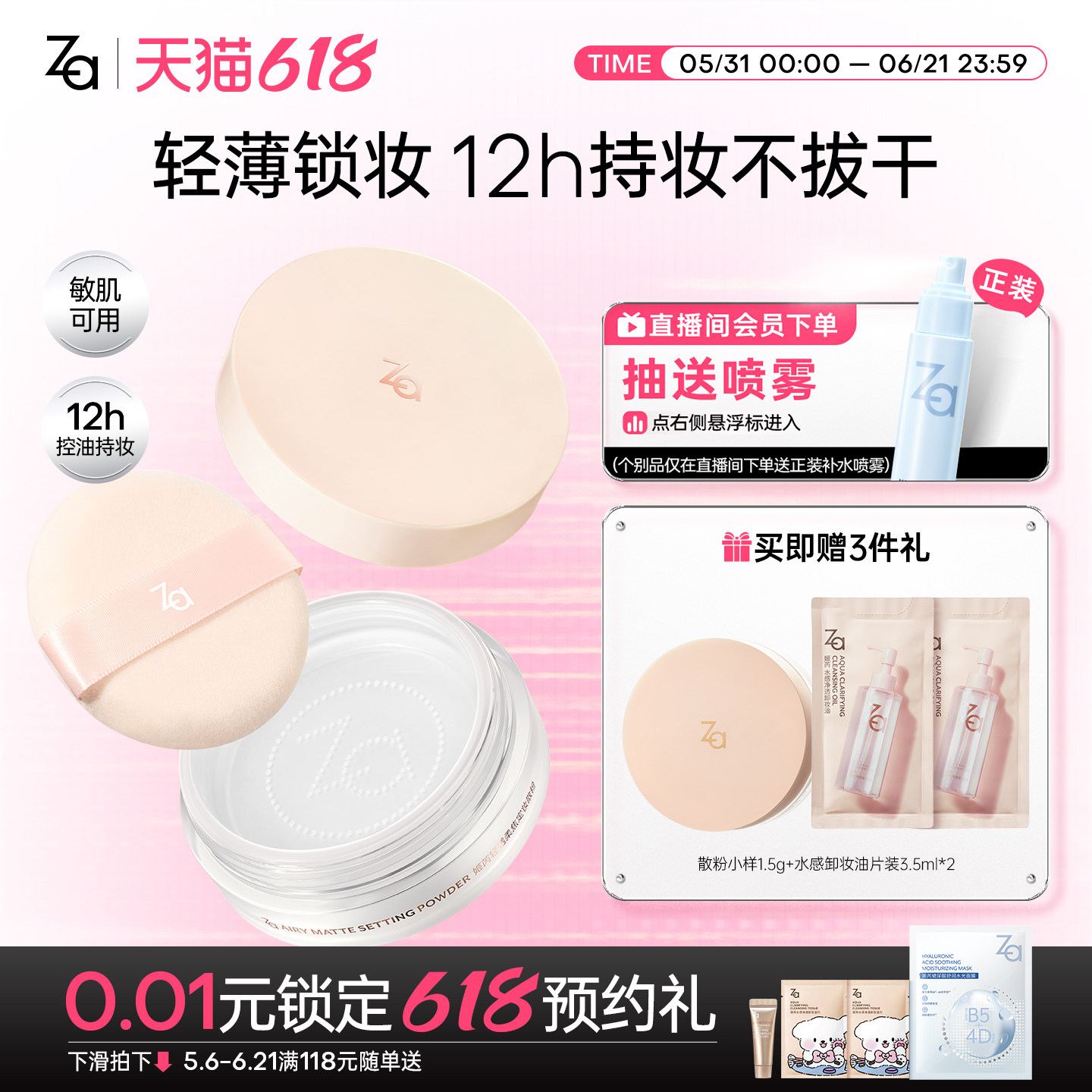Za姬芮贴贴散粉定妆控油持妆磨皮哑光妆敏肌可用大容量透明白色
