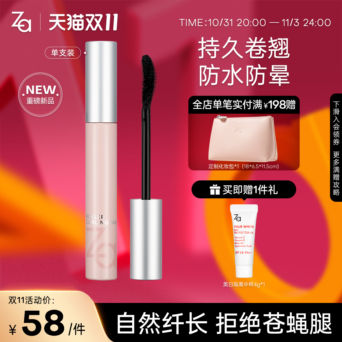 Za姬芮睫毛打底膏防水纤长卷翘不晕染定型液正品太阳花睫毛膏女