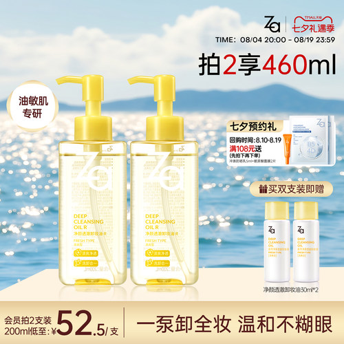 温和卸妆快速有效清爽