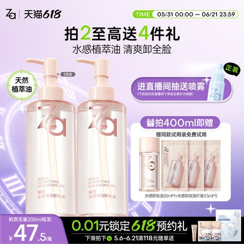 618现货抢Za姬芮植萃温和卸妆油水感深层卸浓妆敏感肌不糊眼温和