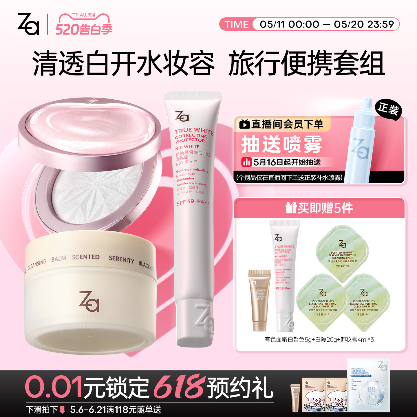 【隔离+粉饼+卸妆膏】Za姬芮美白防晒隔离霜妆前乳打造素颜伪素颜