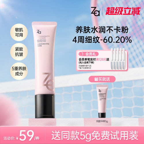 Za姬芮精华养肤隔离妆前乳遮瑕持妆紧致抗皱控油保湿持妆敏肌可用