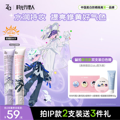 Za时光代理人联名款美白隔离霜大白饼定妆粉饼高倍户外防水防晒乳