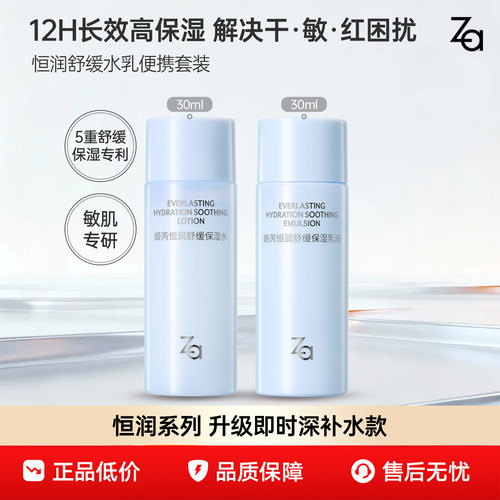 化妆水乳液深层补水敏肌舒缓
