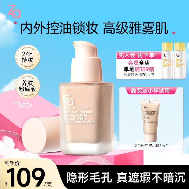 Za姬芮粉底液哑光滋润持久控油不脱妆遮瑕不暗沉轻薄清透不卡粉