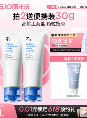 Za姬芮高岭土海盐洁面膏洗面奶深层清洁油皮温和洁面不拔干男女款