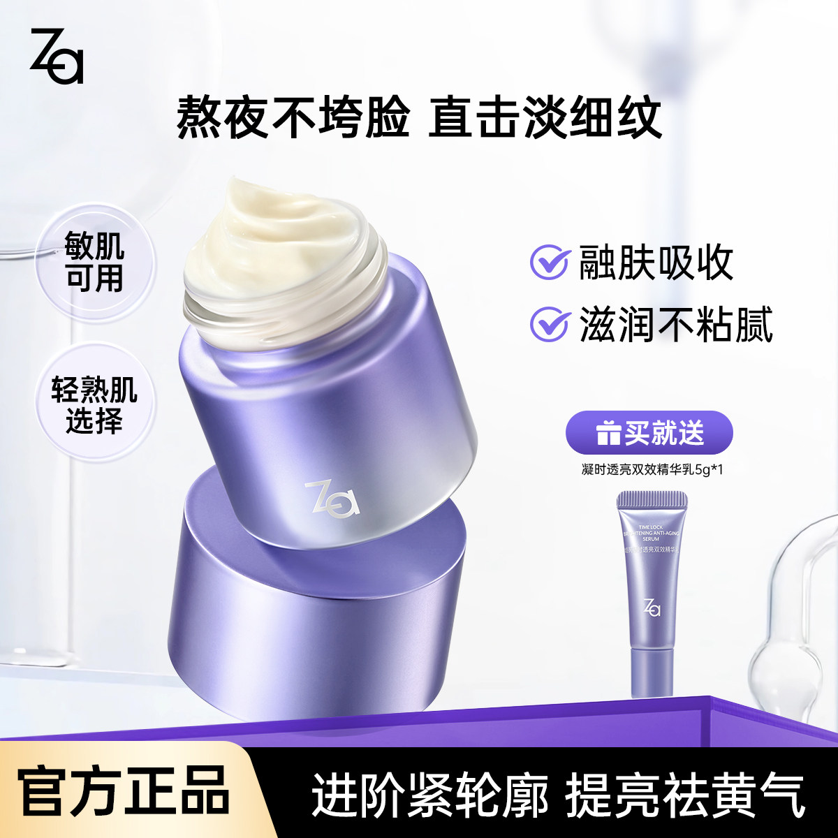 Za姬芮透亮双效面霜紧致淡纹12h长保湿减黄护肤品官方正品