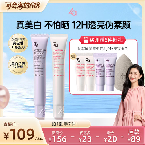 【胡可推荐】Za姬芮6.0升级版美白防水防晒隔离霜妆前素颜霜