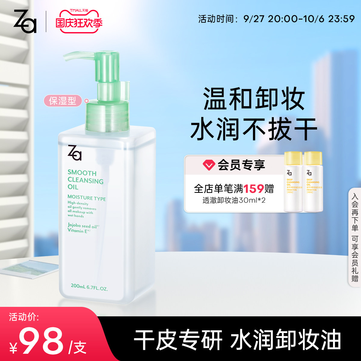 Za/姬芮净颜润泽卸妆油保湿滋润温和脸部清洁大瓶装官方正品属于什么档次？