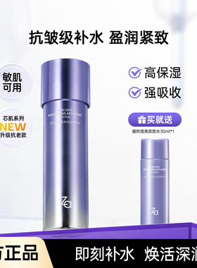Za姬芮透亮双效水化妆水淡化细纹湿敷抗氧抗糖抗老紧致弹护肤品