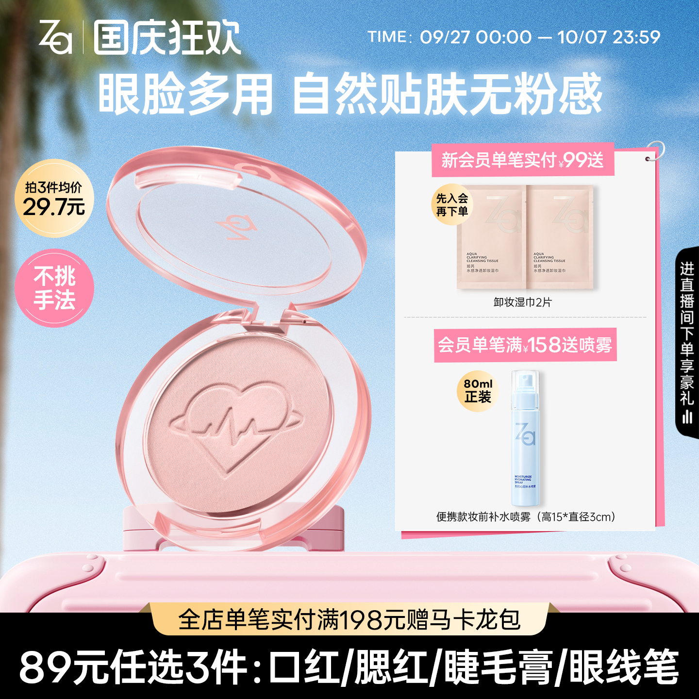 Za姬芮心动贴贴腮红哑光膨胀收缩多用提亮面中修容白皮黄皮自然
