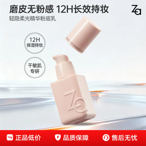 Za姬芮小瓷瓶精华粉底液水润清透遮瑕干敏皮可用打造奶油肌