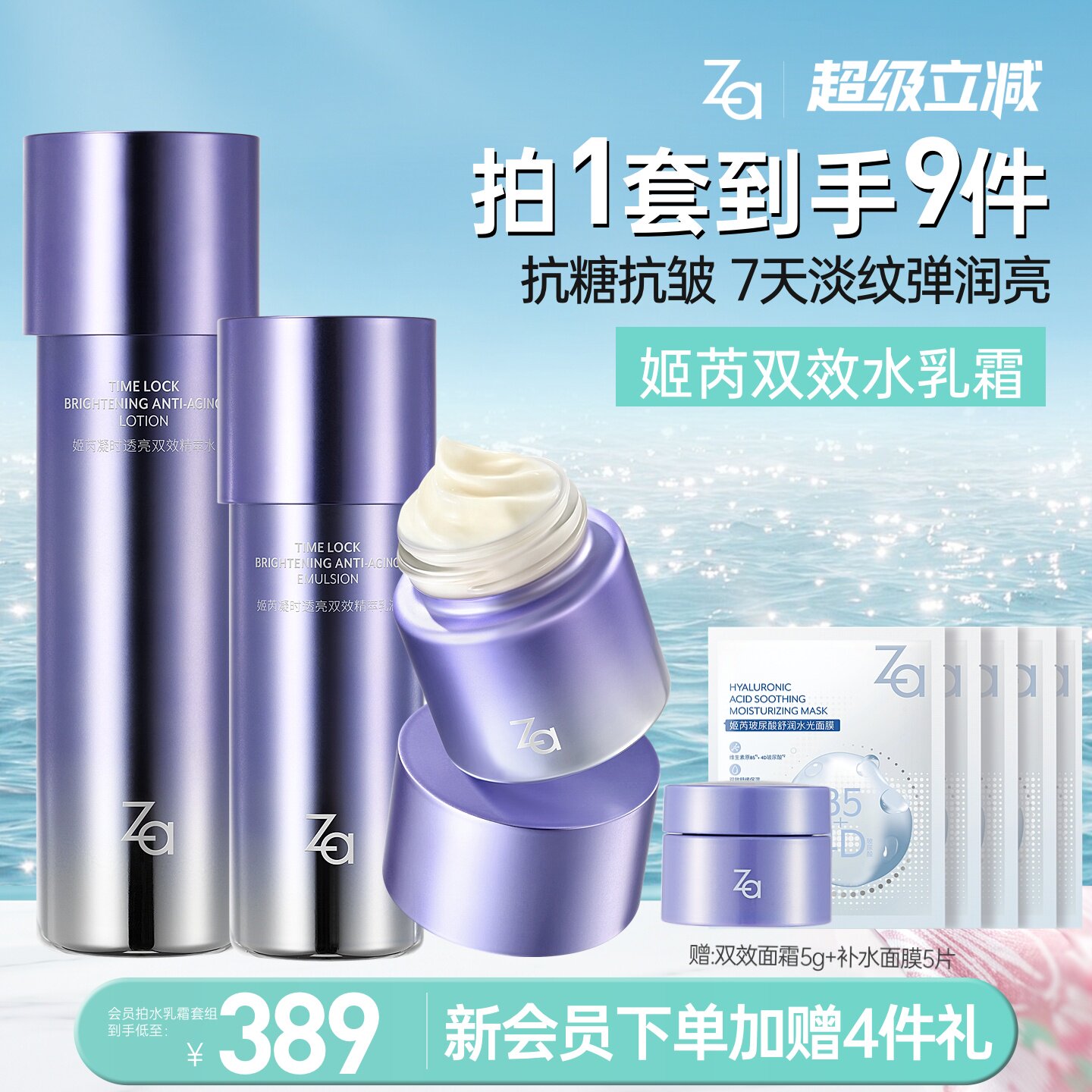 Za姬芮精华双效水乳霜紧致抗皱护肤套组早C晚A植物双A醇护肤品图片