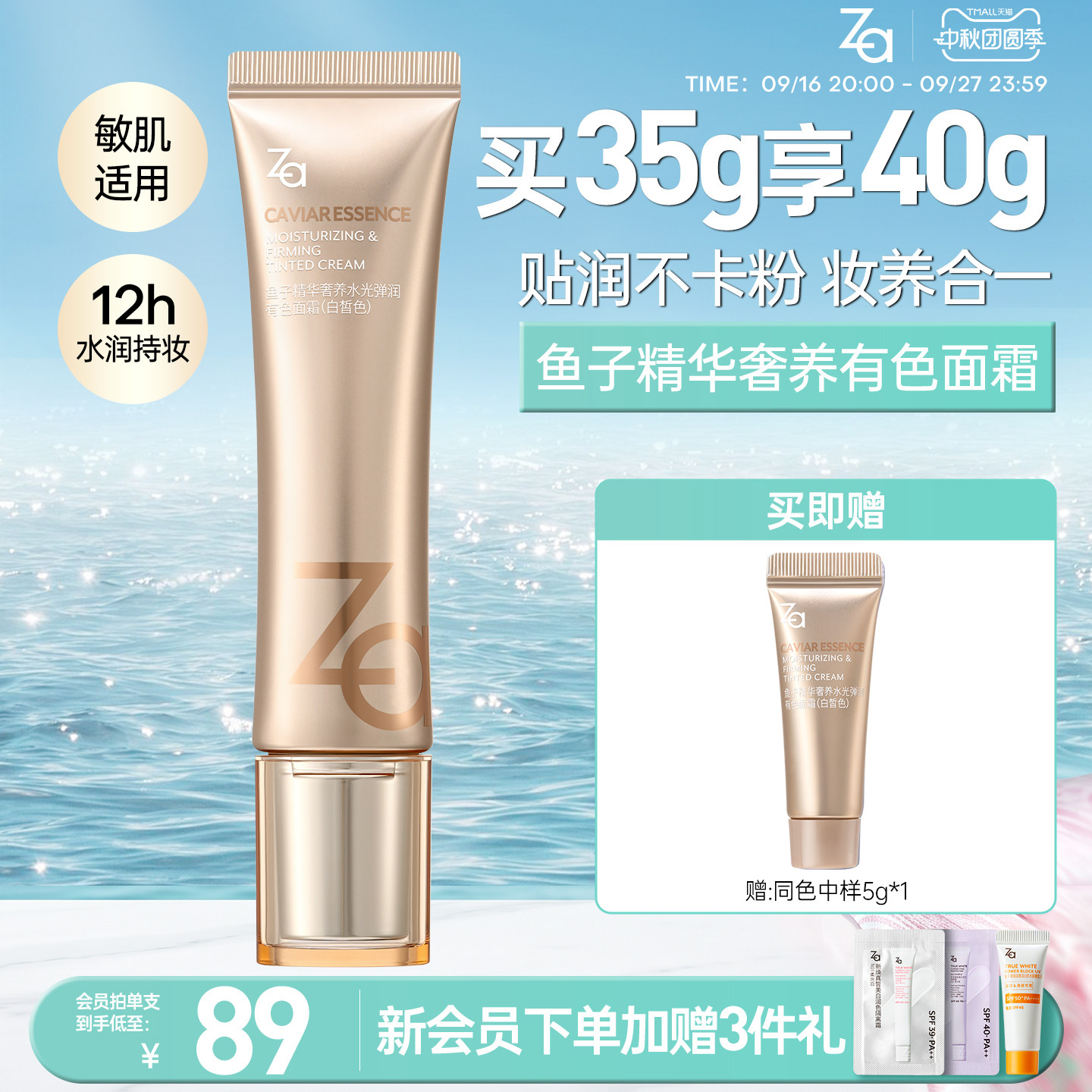Za姬芮鱼子酱修颜乳有色面霜隔离素颜霜遮瑕养肤精华轻薄粉底图片