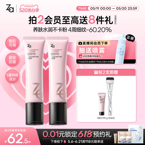 618抢先购Za姬芮精华养肤隔离妆前乳遮瑕持妆紧致抗皱控油保湿