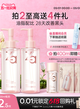 Za姬芮植萃温和卸妆油水感深层卸浓妆敏感肌可用不糊眼温和清洁
