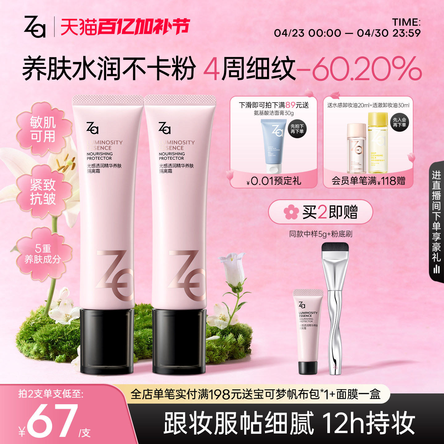 Za姬芮精华养肤隔离妆前乳遮瑕持妆紧致抗皱控油保湿提亮隐匿毛孔