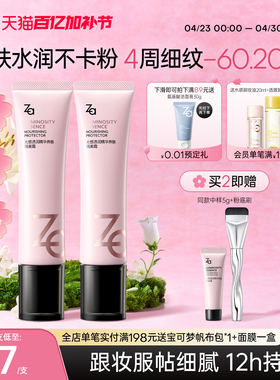 Za姬芮精华养肤隔离妆前乳遮瑕持妆紧致抗皱控油保湿提亮隐匿毛孔