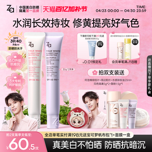 何浩楠Za姬芮美白防晒霜隔离贴贴妆前乳素颜霜三合一保湿提亮遮瑕
