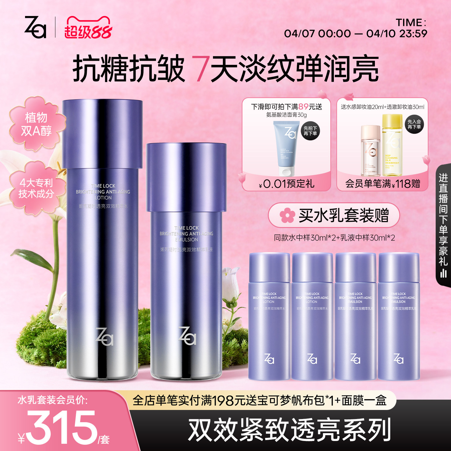 Za姬芮精华双效水乳霜紧致护肤套组早C晚A植物双A醇护日夜可用