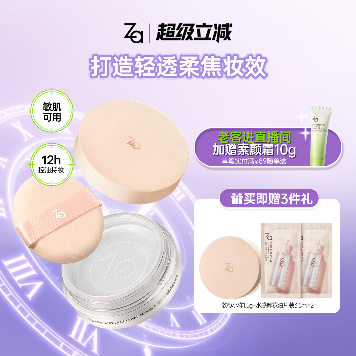 Za姬芮贴贴散粉定妆控油持妆磨皮哑光妆敏肌可用大容量透明白色