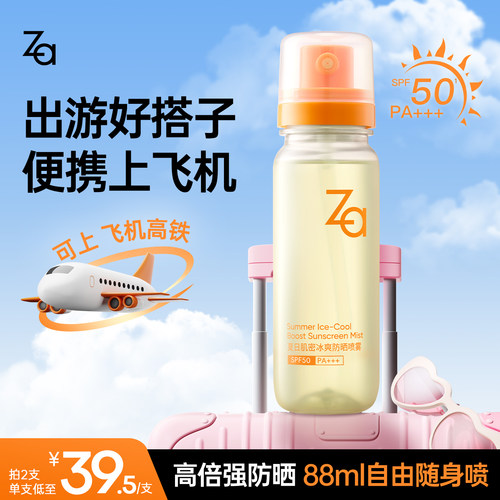 Za姬芮高倍防晒喷雾细腻轻薄不粘腻随时补涂军训旅游便携款SPF50