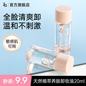 Za姬芮水感植萃卸妆油全脸眼唇卸妆温和清洁清爽不拔干敏肌可用