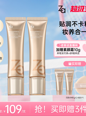 Za姬芮鱼子酱修颜乳有色面霜轻粉底养肤遮瑕紧致护肤抗皱隔离妆前