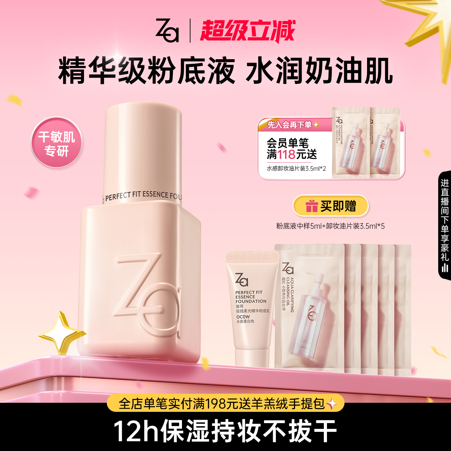 Za姬芮小瓷瓶精华粉底液水润清透遮瑕干敏皮可用打造奶油肌