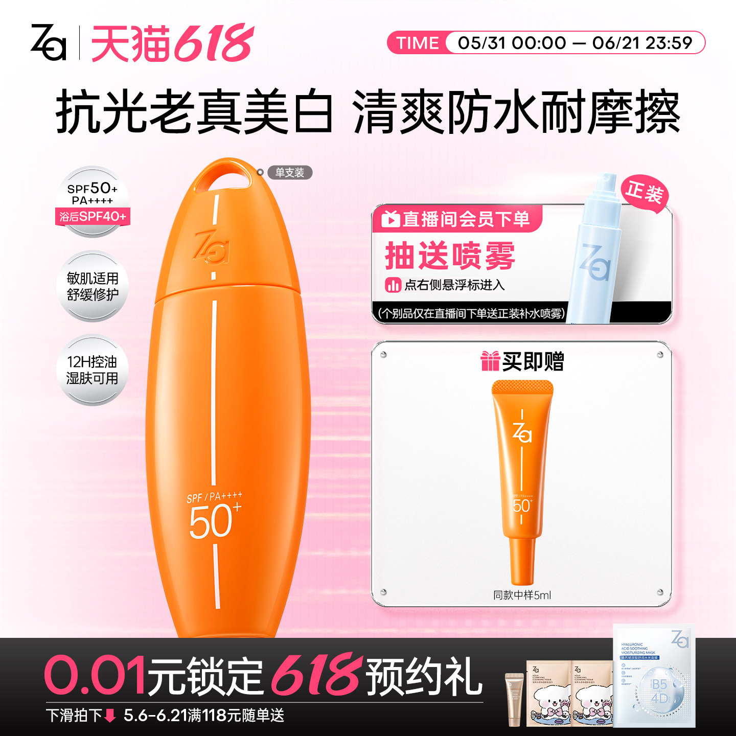 Za姬芮冲浪美白防晒乳防水汗防蹭湿肤敏肌旅游军训12h控油SPF50+