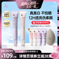 【蜜蜂心愿社】Za姬芮6.0升级版美白防水防晒隔离霜妆前