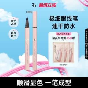 Za姬芮眼線液筆極細(xì)速干防水不暈染順滑不結(jié)塊初學(xué)者下睫毛黑色